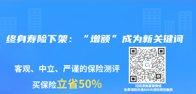 終身壽險下架：“增額”成為(wei) 新關(guan) 鍵詞插圖
