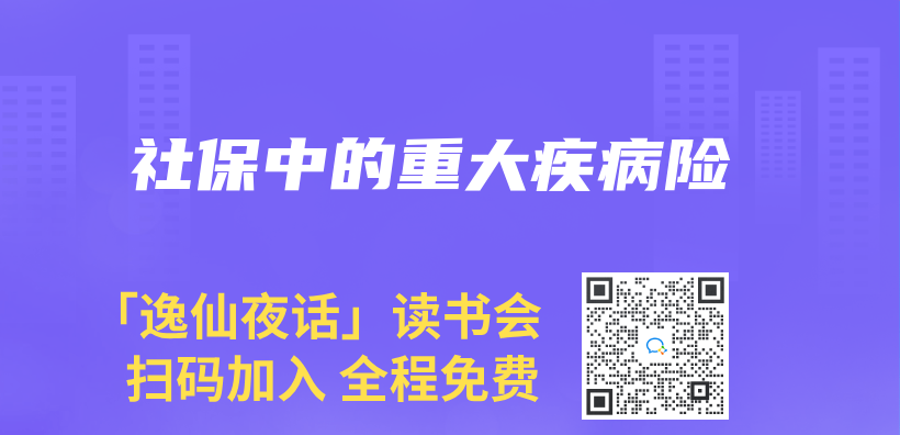 社保中的重大疾病險插圖