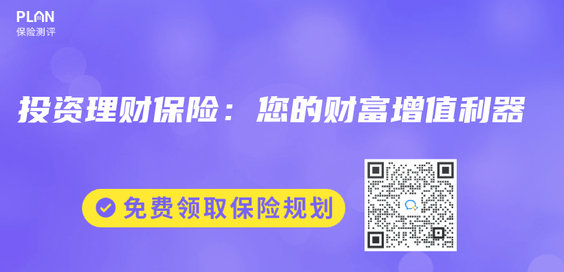 投資理財保險：您的財富增值利器插圖