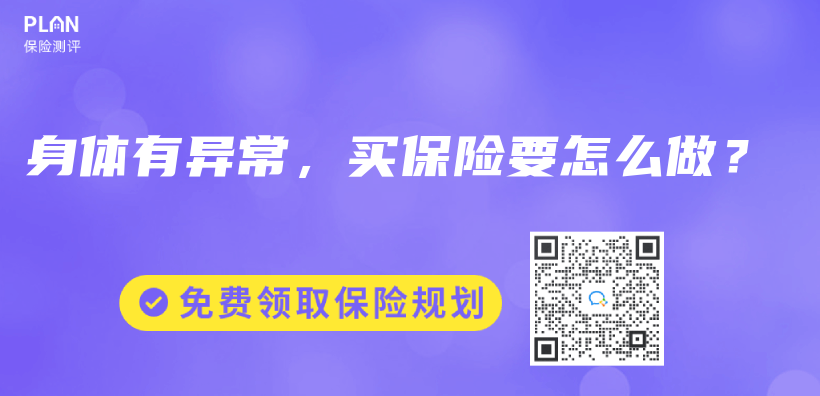 身體(ti) 有異常，買(mai) 保險要怎麽(me) 做？插圖