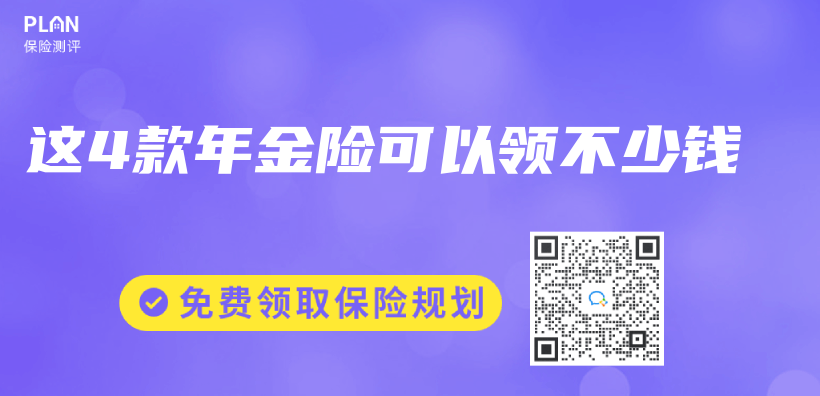 這4款年金險可以領不少錢插圖