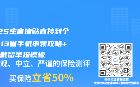 2025生育津貼直接到個人！13省手機申領攻略+單位截留舉報模板