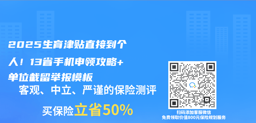 2025生育津貼直接到個(ge) 人！13省手機申領攻略+單位截留舉(ju) 報模板插圖