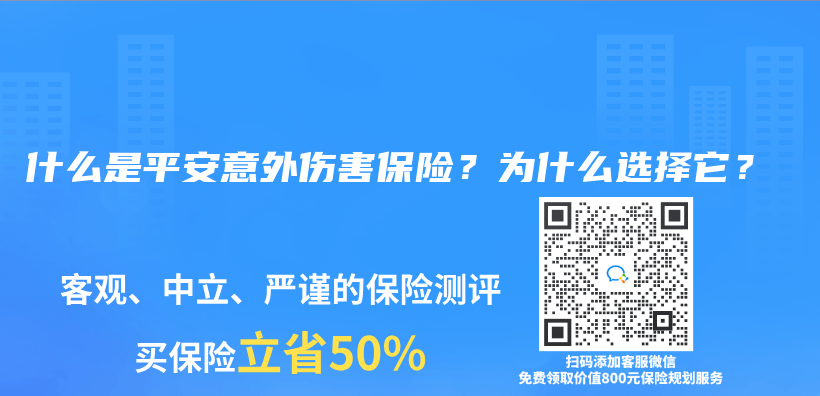 什麽(me) 是平安意外傷(shang) 害保險？為(wei) 什麽(me) 選擇它？插圖