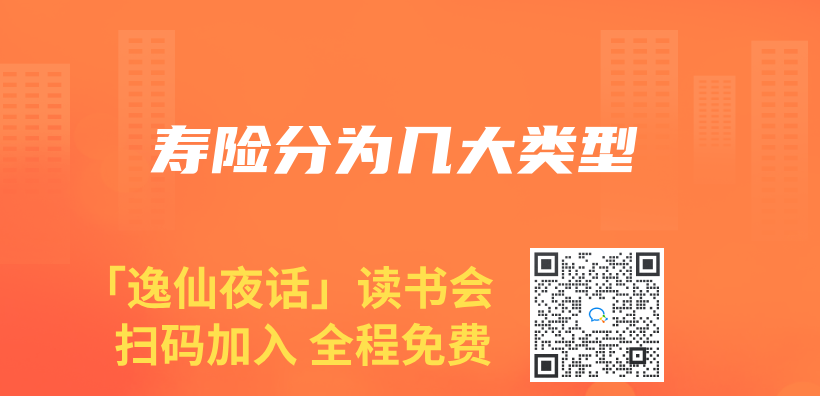 壽險分為(wei) 幾大類型插圖