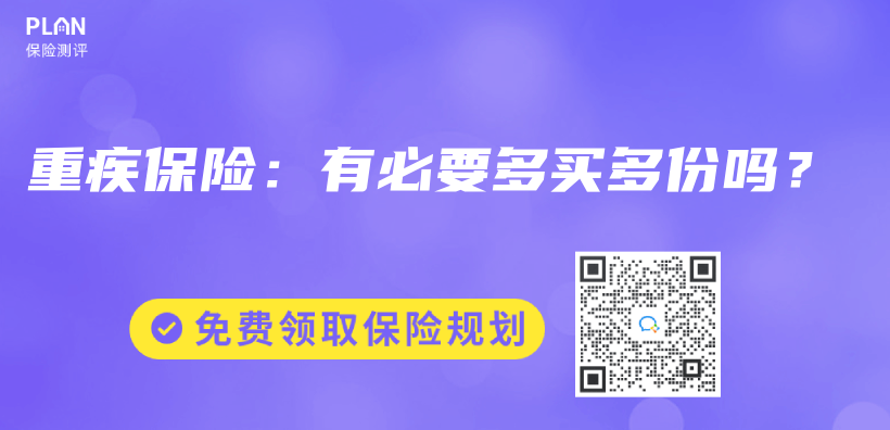 重疾保險：有必要多買(mai) 多份嗎？插圖