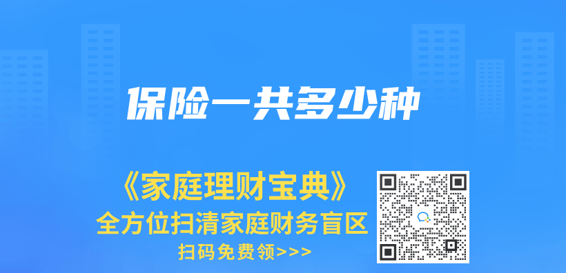 保險一共多少種插圖