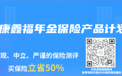 泰康鑫福年金赛马会APP下载官网計劃