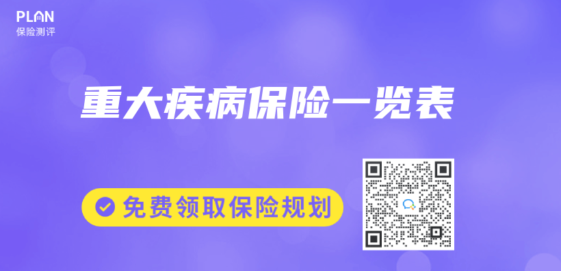 重大疾病保險一覽表插圖