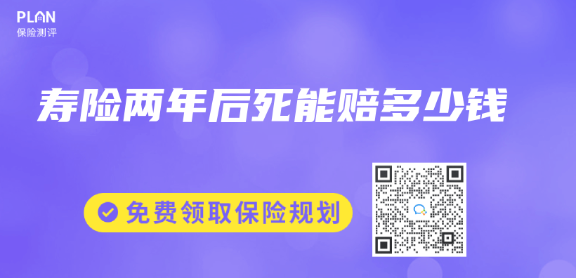 壽險兩(liang) 年後死能賠多少錢插圖