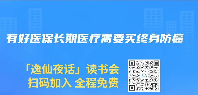 有好醫保長期醫療需要買(mai) 終身防癌插圖