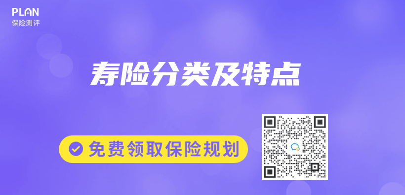 壽險分類及特點插圖