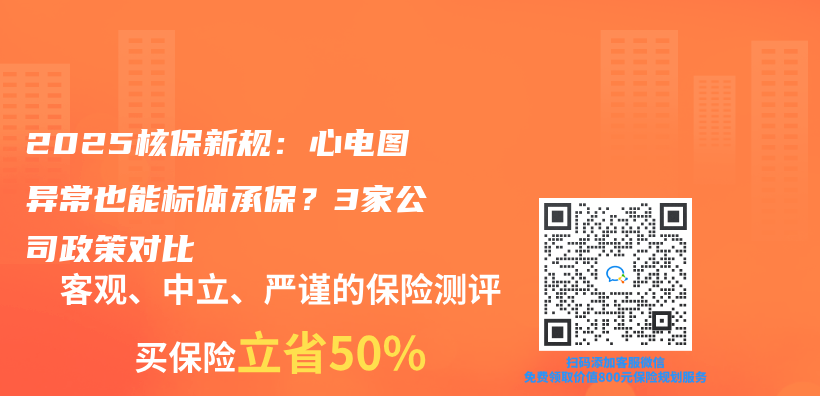 2025核保新規：心電圖異常也能標體(ti) 承保？3家公司政策對比插圖