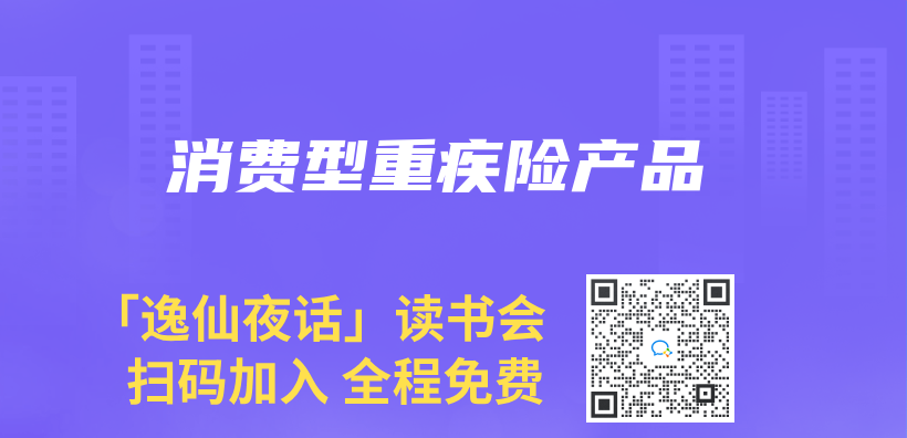消費型重疾險產(chan) 品插圖
