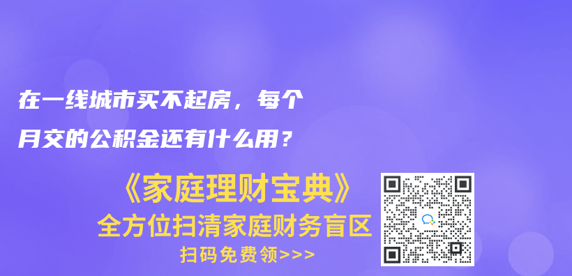 靈活就業(ye) 人員能自己交住房公積金嗎？插圖28