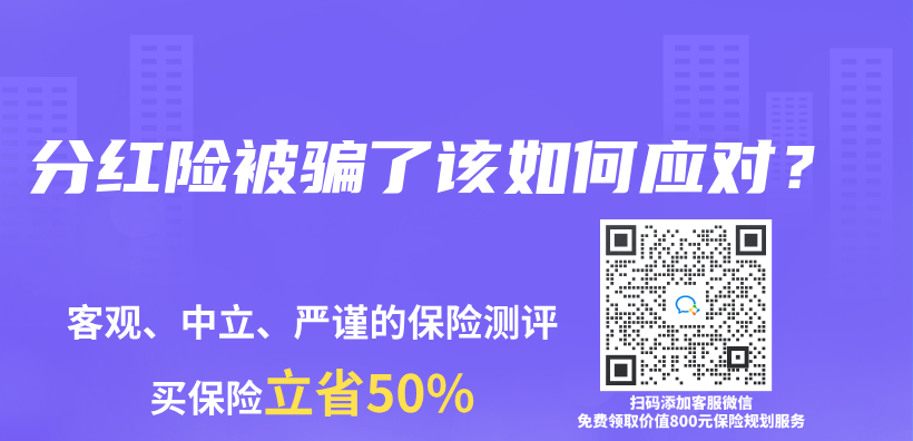 分紅險被騙了該如何應對？插圖