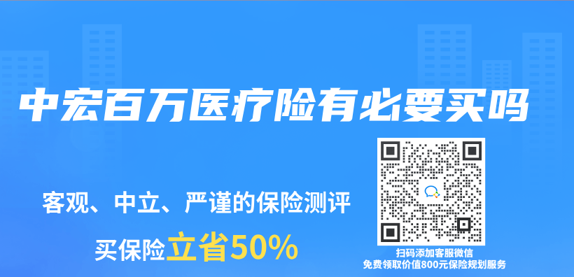 中宏百萬(wan) 醫療險有必要買(mai) 嗎插圖