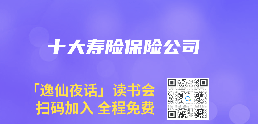 十大壽險保險公司插圖