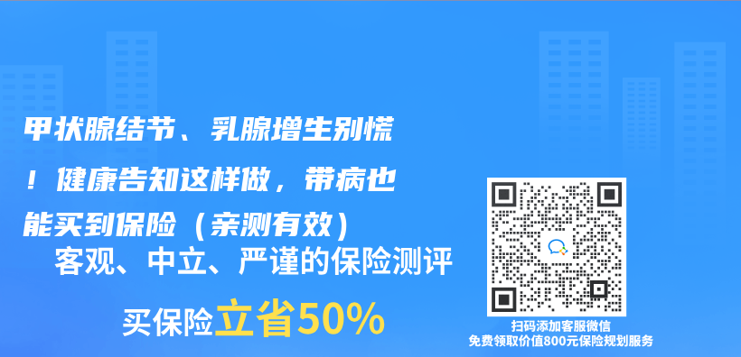 甲狀腺結節、乳腺增生別慌！健康告知這樣做，帶病也能買(mai) 到保險（親(qin) 測有效）插圖
