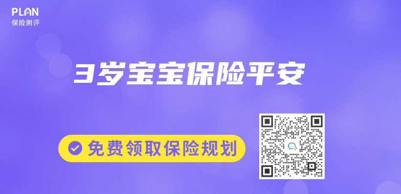 3歲寶寶保險平安插圖