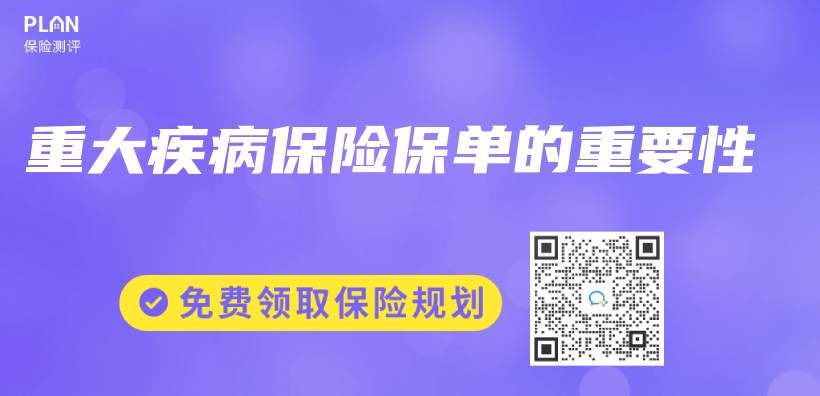 重大疾病保險保單的重要性插圖