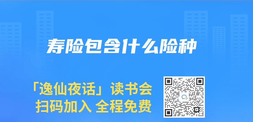 壽險包含什麽(me) 險種插圖