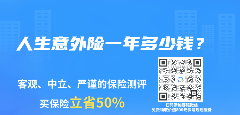 人生意外險一年多少錢？插圖