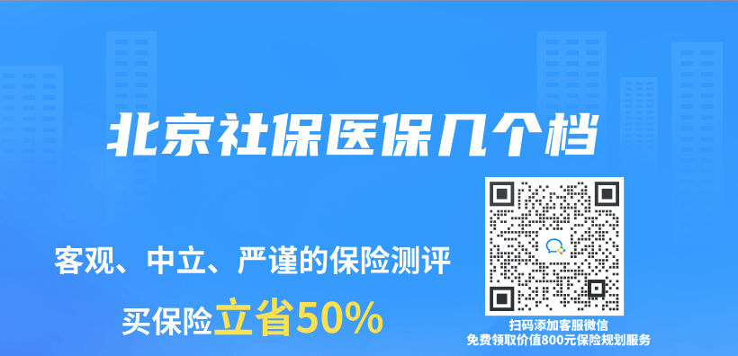 北京社保醫保幾個(ge) 檔插圖