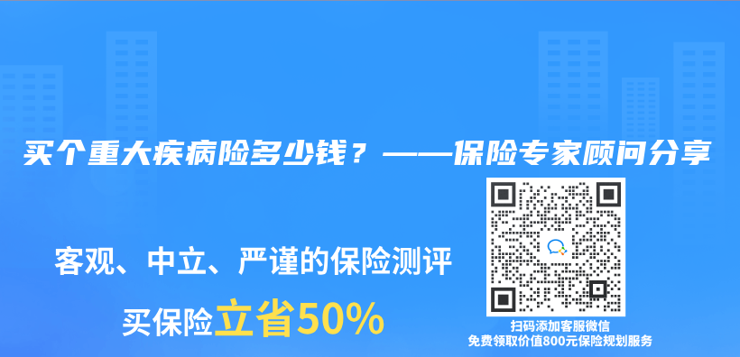 買(mai) 個(ge) 重大疾病險多少錢？——保險專(zhuan) 家顧問分享插圖