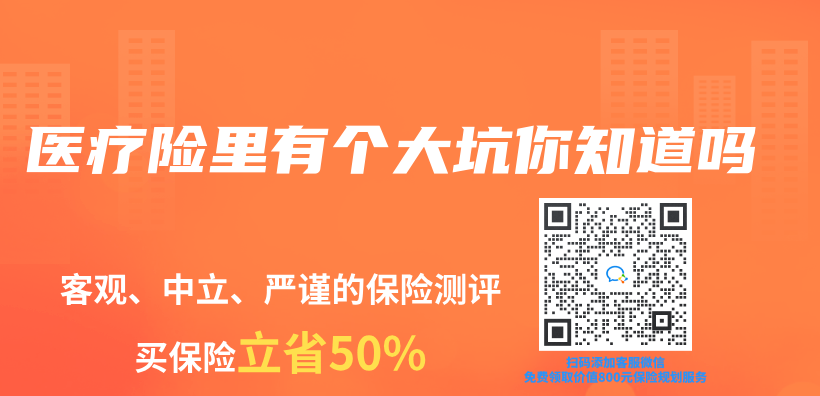 醫療險裏有個(ge) 大坑你知道嗎插圖