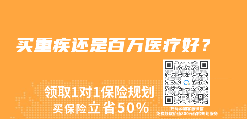 買(mai) 重疾還是百萬(wan) 醫療好？插圖