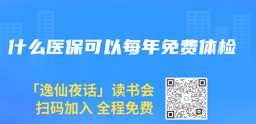 什麽(me) 醫保可以每年免費體(ti) 檢插圖