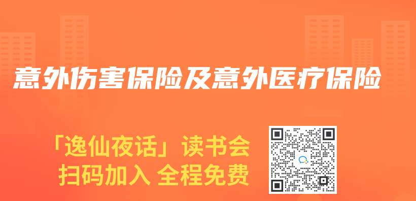 意外傷(shang) 害保險及意外醫療保險插圖