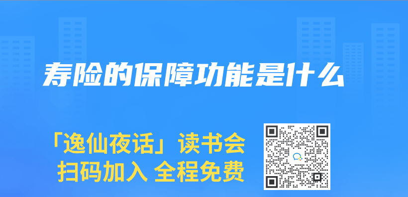 壽險的保障功能是什麽(me) 插圖