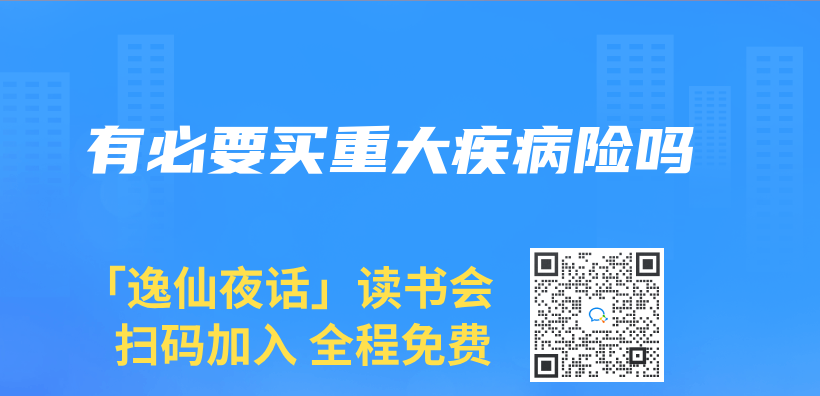 有必要買(mai) 重大疾病險嗎插圖