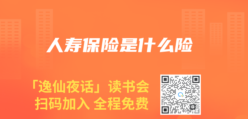 人壽保險是什麽(me) 險插圖