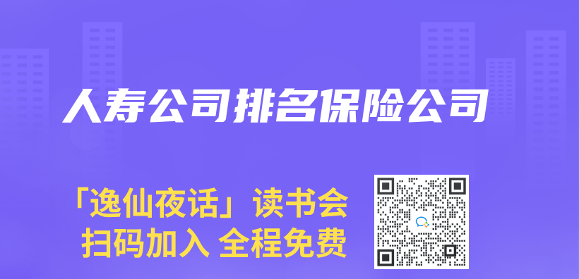 人壽公司排名保險公司插圖