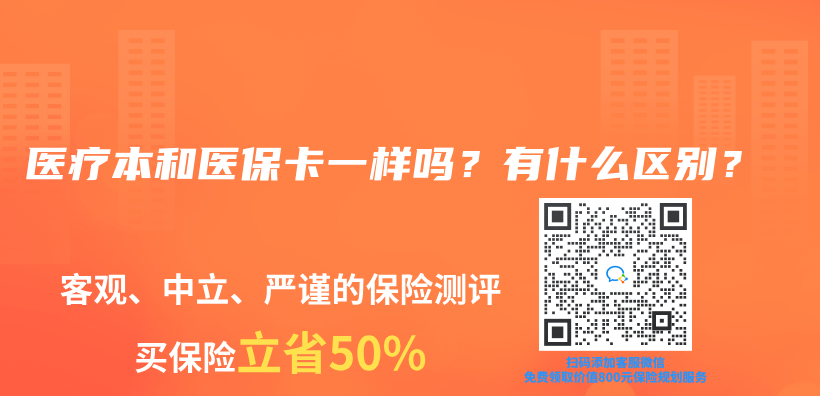 醫療本和醫保卡一樣嗎？有什麽(me) 區別？插圖