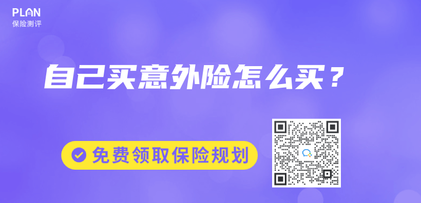 自己買(mai) 意外險怎麽(me) 買(mai) ？插圖