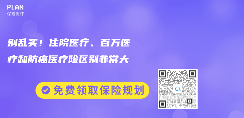 別亂(luan) 買(mai) ！住院醫療、百萬(wan) 醫療和防癌醫療險區別非常大插圖