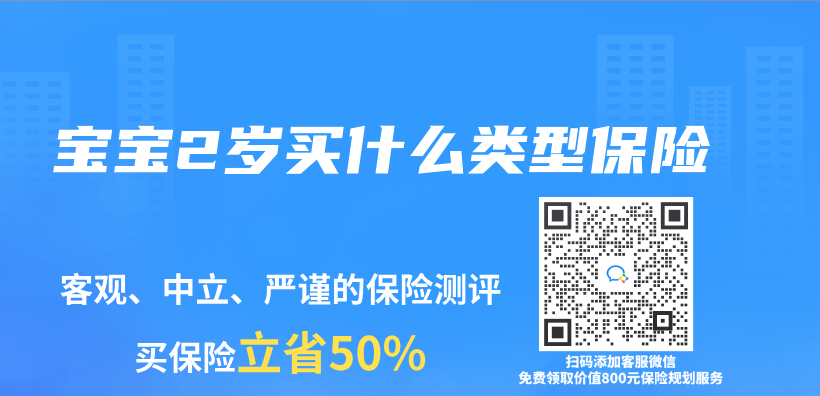 寶寶2歲買(mai) 什麽(me) 類型保險插圖