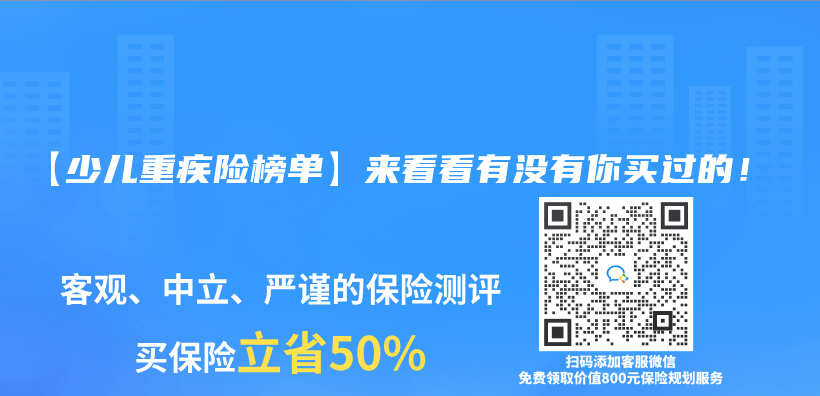 【少兒(er) 重疾險榜單】來看看有沒有你買(mai) 過的！插圖
