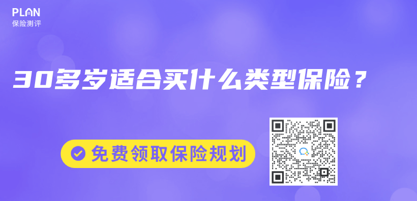 30多歲適合買(mai) 什麽(me) 類型保險？插圖