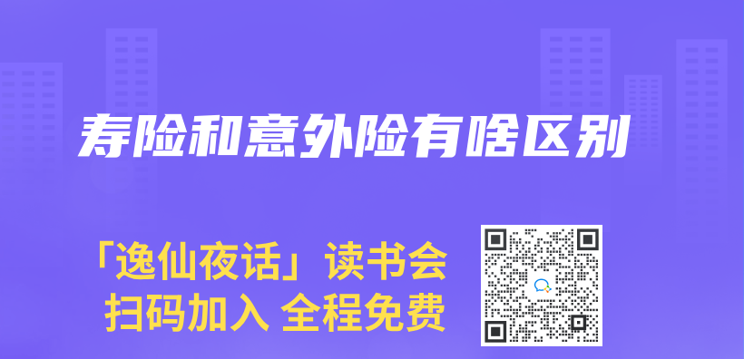 壽險和意外險有啥區別插圖