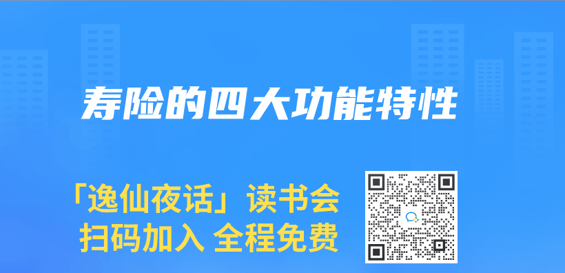 壽險的四大功能特性插圖