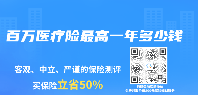 百萬(wan) 醫療險最高一年多少錢插圖