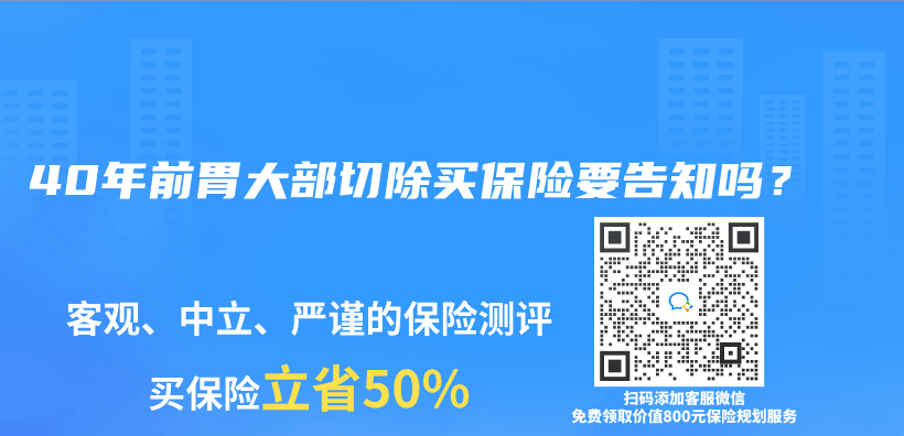 40年前胃大部切除買(mai) 保險要告知嗎？插圖