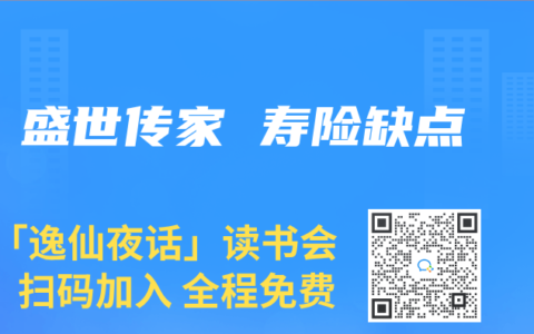 盛世傳家 壽險缺點