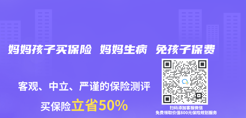 媽媽孩子買(mai) 保險 媽媽生病 免孩子保費插圖