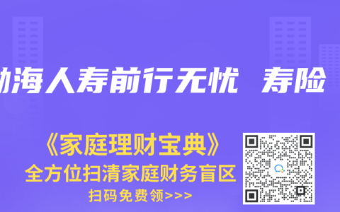渤海人壽前行無憂 壽險